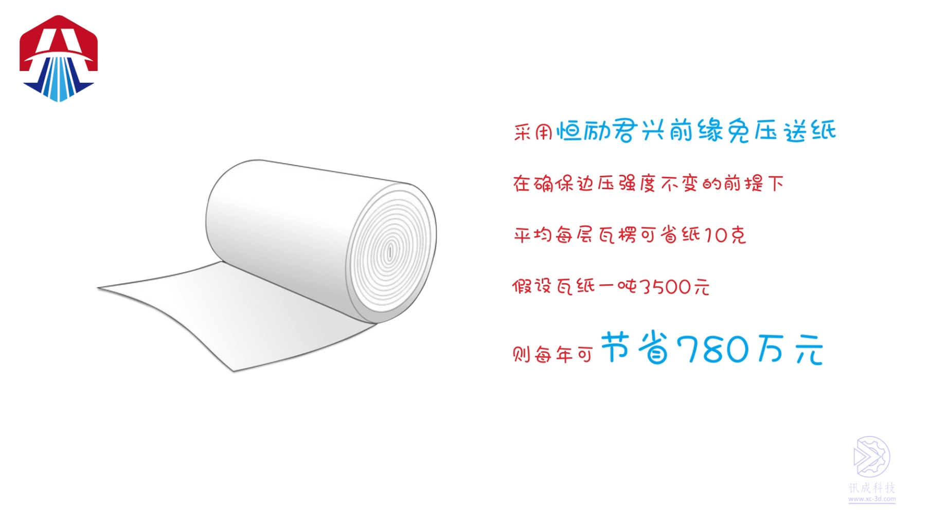 厦门讯成给恒励制作的三维动画