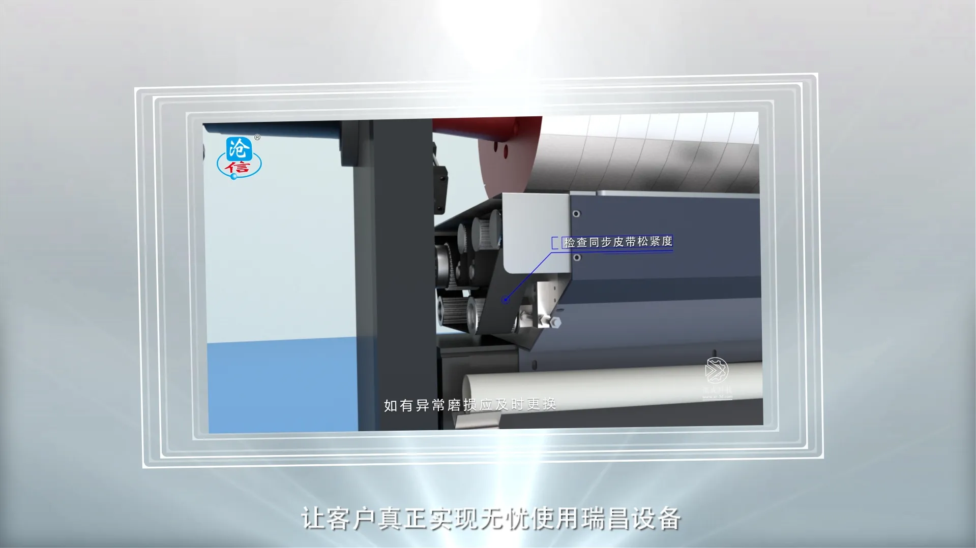 厦门讯成给瑞昌精工制作的三维动画 