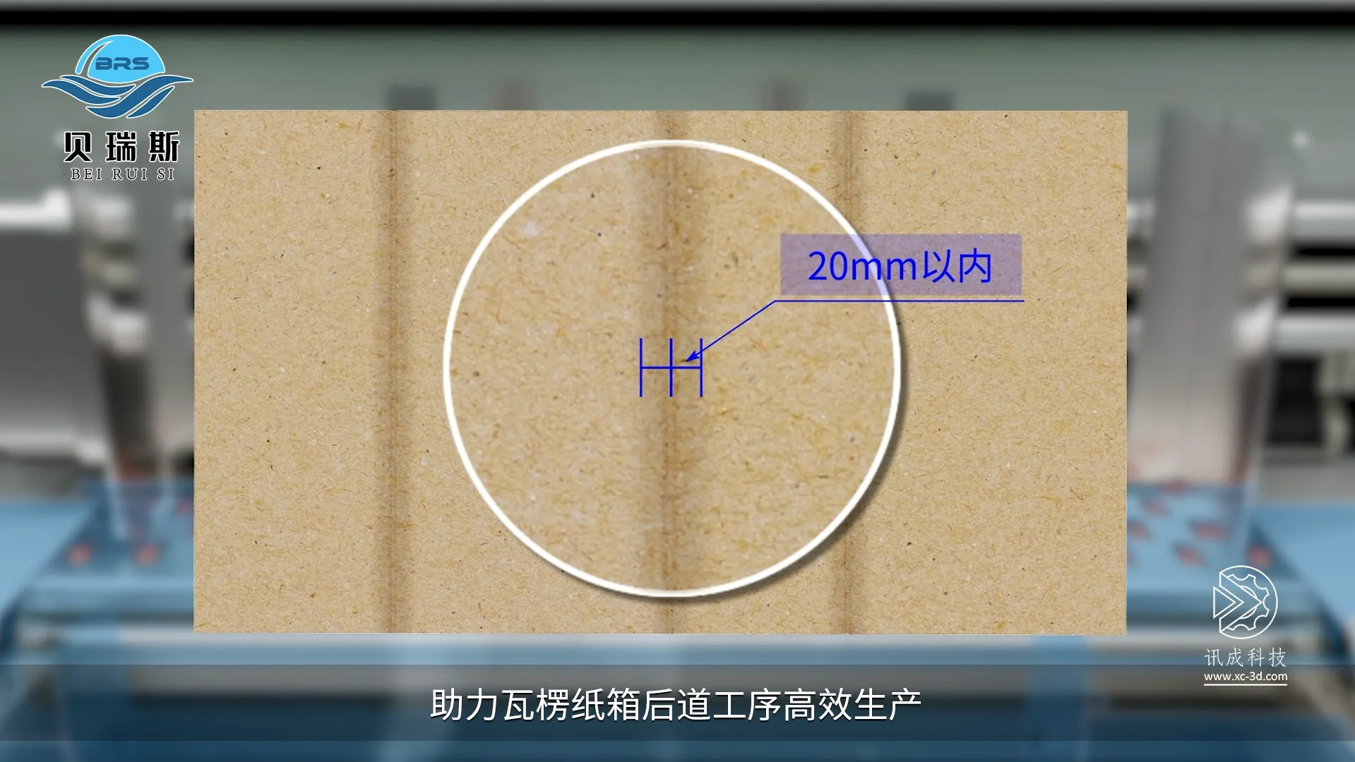 厦门讯成给贝瑞斯制作的三维动画 