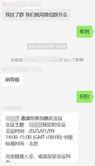 1-建立沟通群_打码后.png 