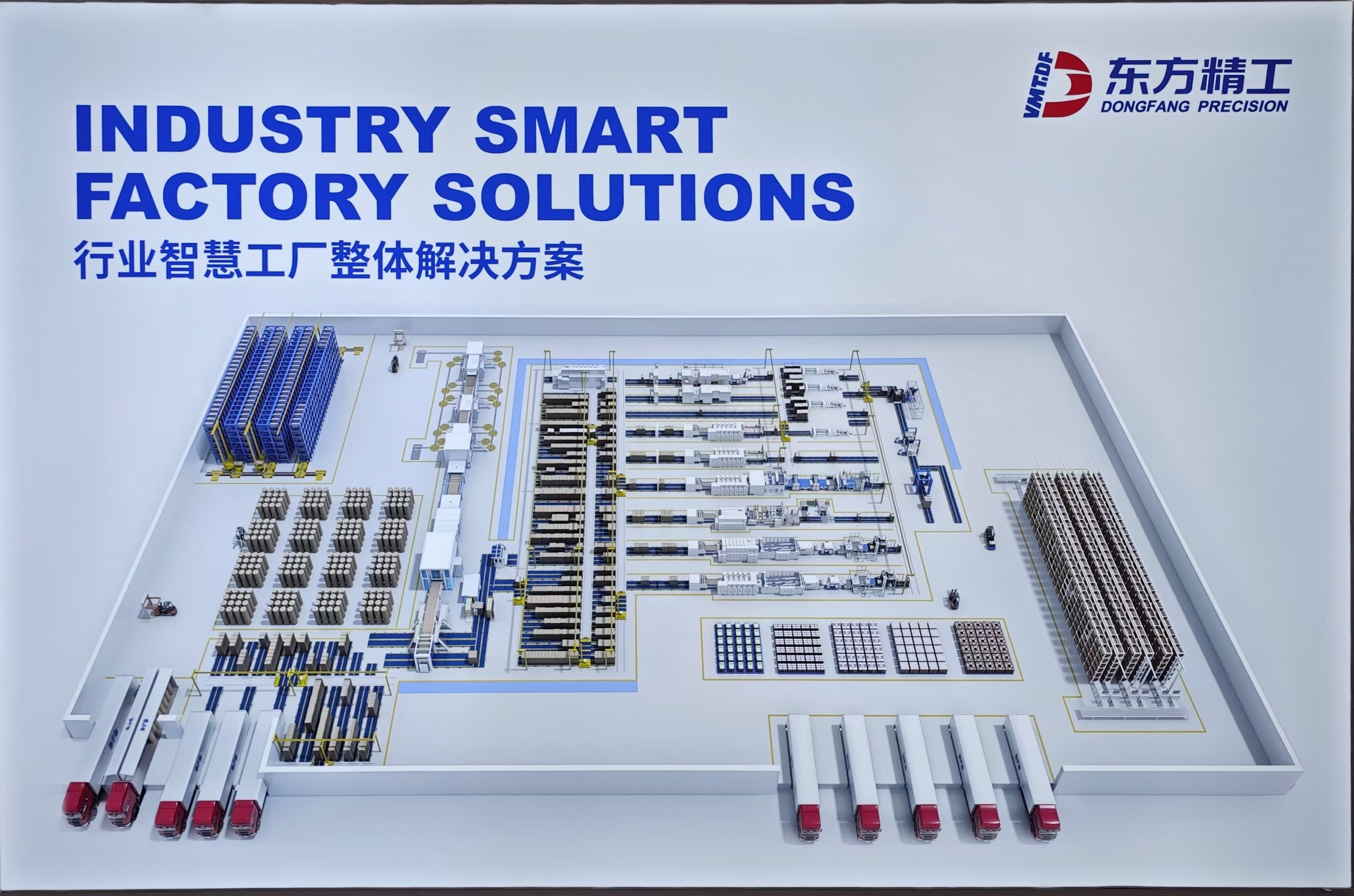 1-东方精工-智慧工厂.jpg 