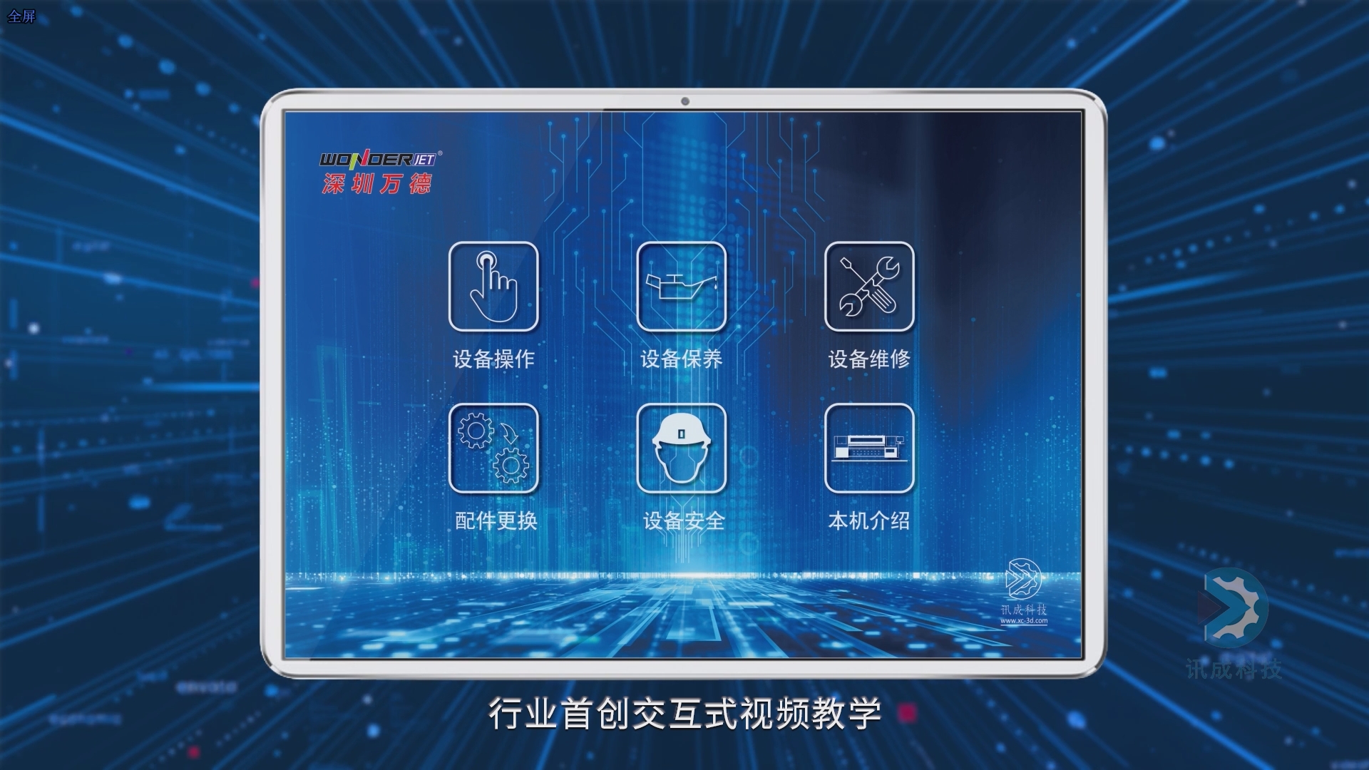 1-设备宣传--数码印刷-万德数科.png 