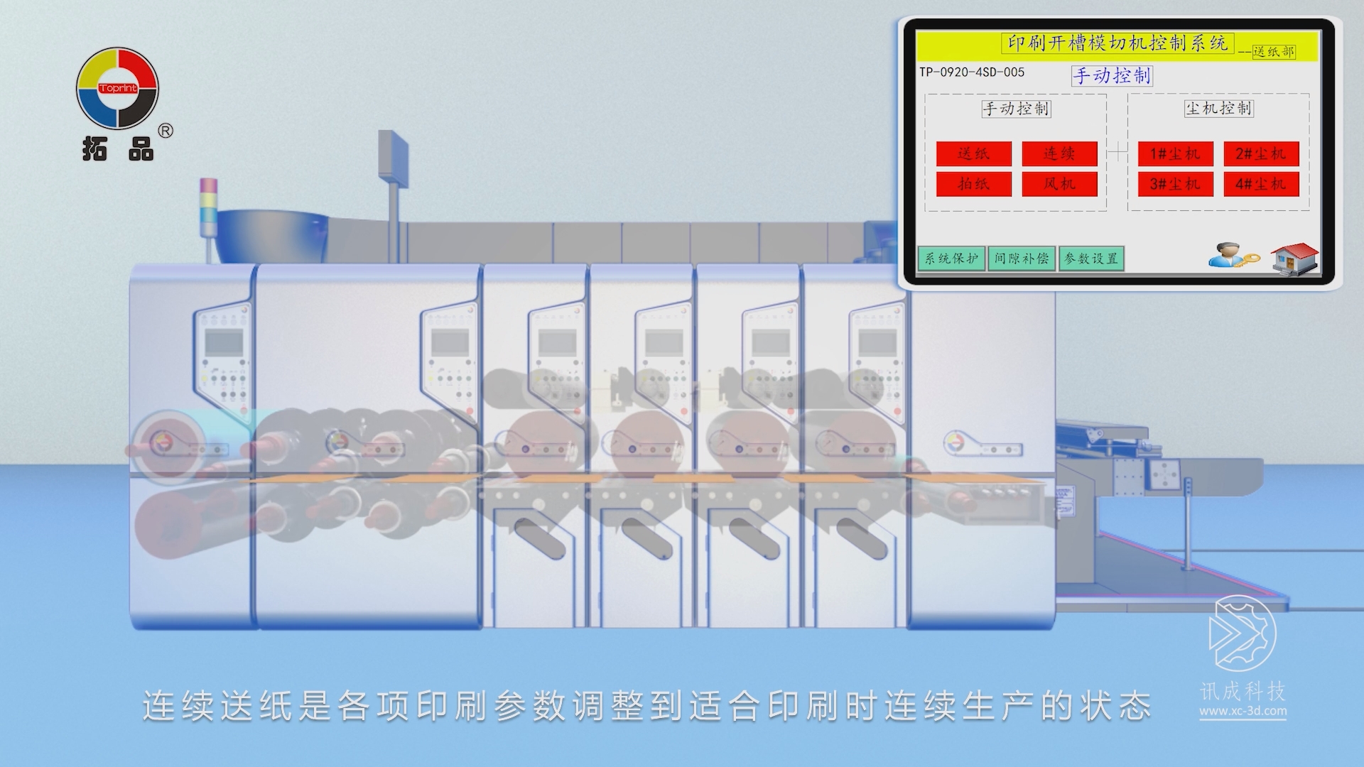 2-水墨印刷联动线-拓品智能.png 