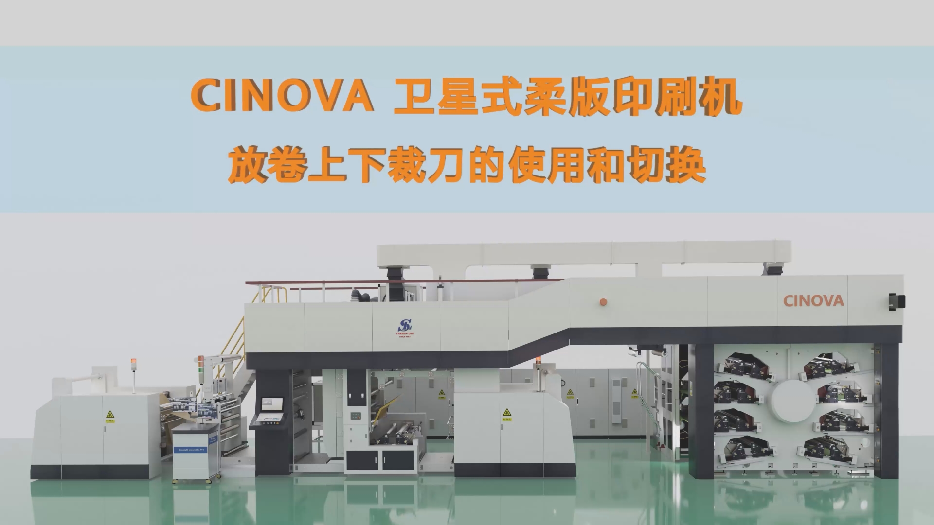 2-设备操作-CIVONA柔版印刷机.png 