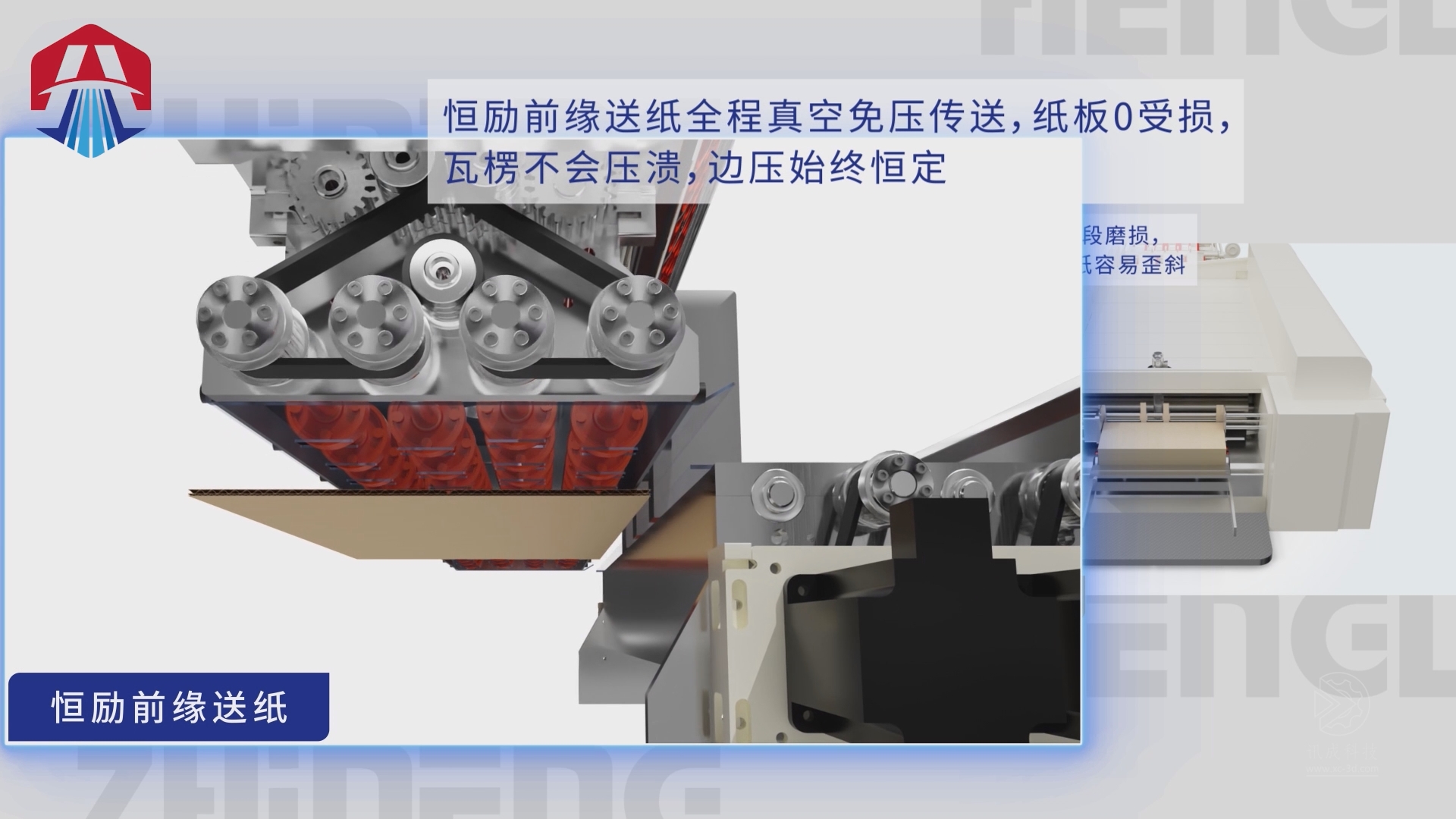 厦门讯成给恒励制作的三维动画 