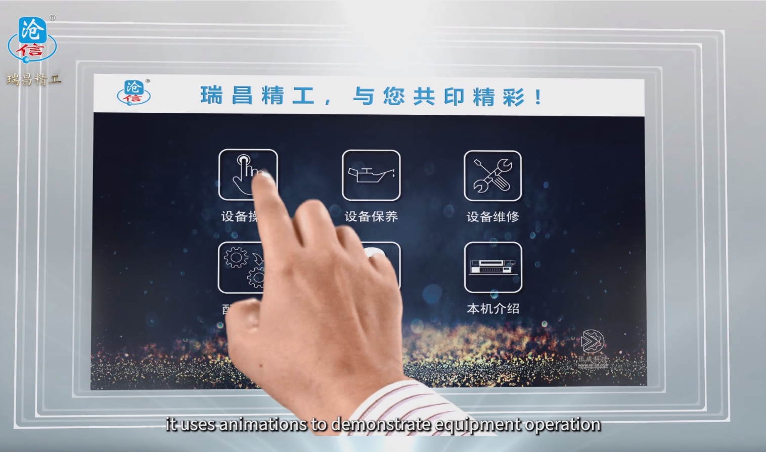 1-设备维修-瑞昌精工.png 